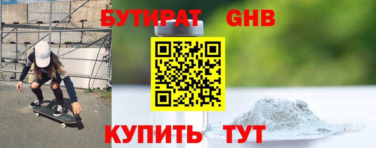Муравленко  Бутират  Вход с VPN  Бутират вода 