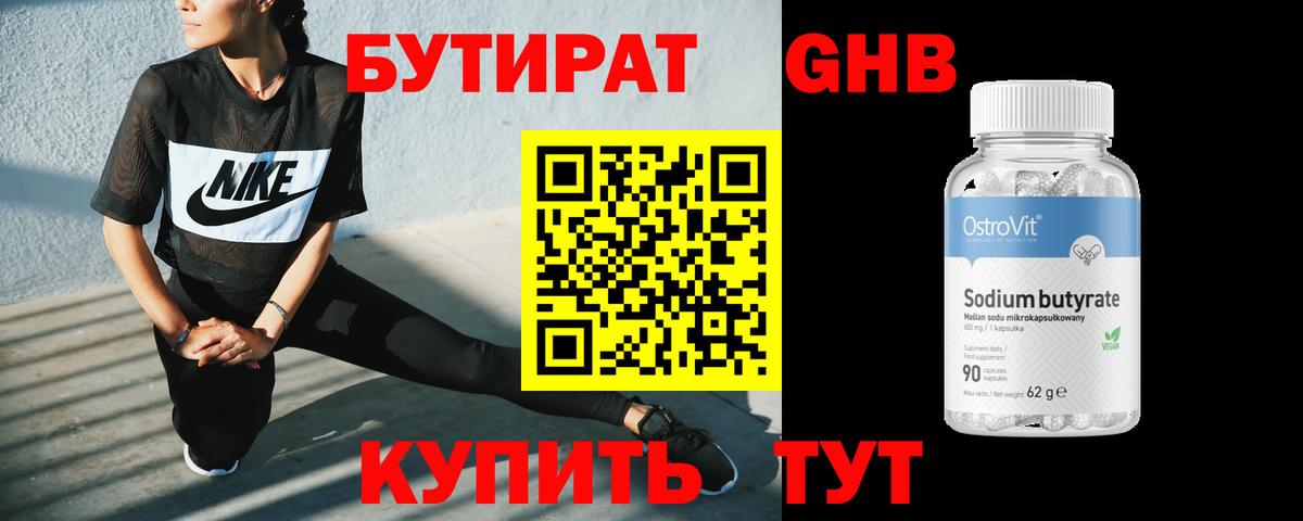 Бутират буратино Муравленко