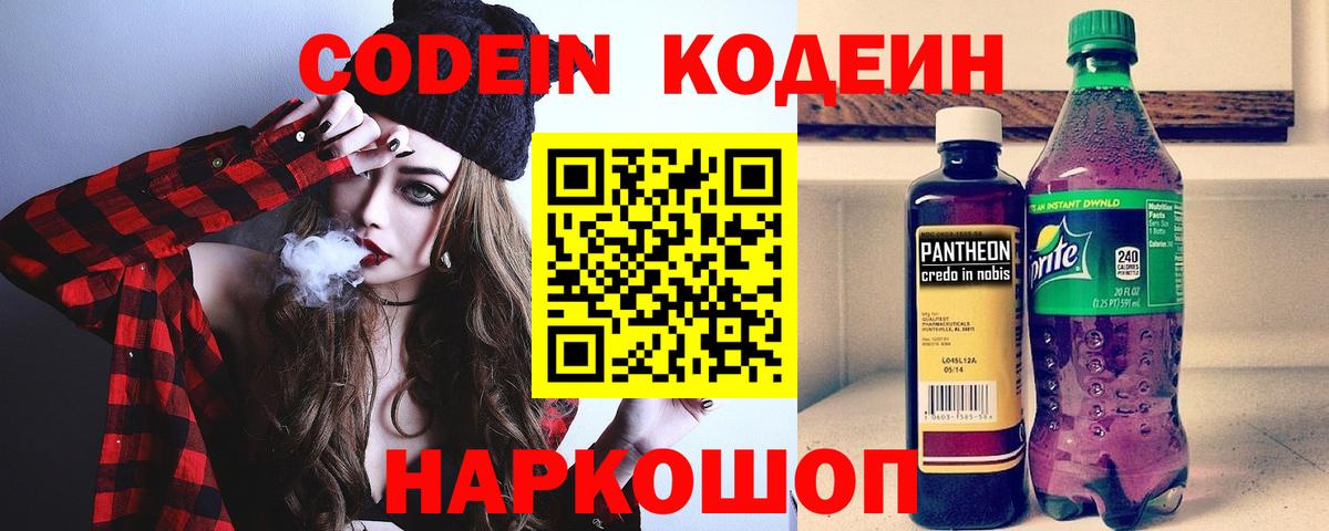 Кодеиновый сироп Lean напиток Lean (лин)  Вход с VPN  Муравленко 