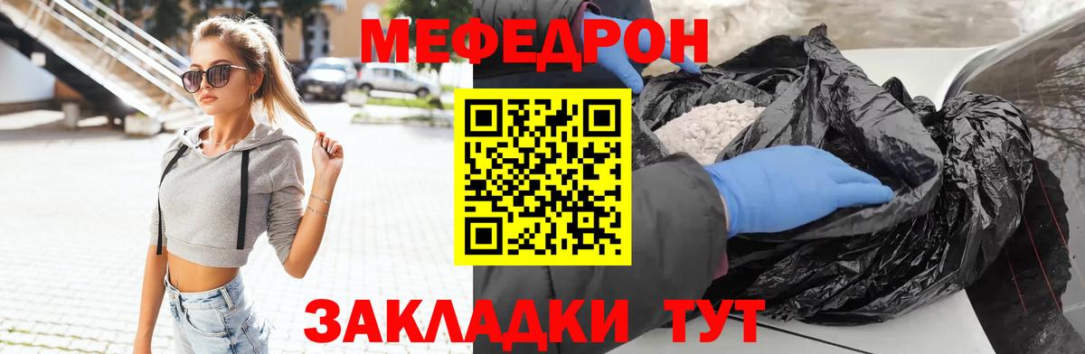 МЕФ  Меф мяу мяу  МЕФ  Муравленко  Вход с VPN  Меф мука 
