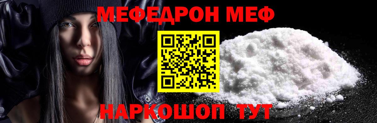 Меф мяу мяу мука Муравленко